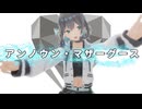 【MMD】アンノウン・マザーグース/【宮舞モカ】