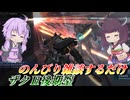 【バトオペ2】東北きりたんとオバチュカスパガチャ【ザクⅡ後期型Lv1】【VOICEROID実況】
