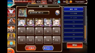 千年戦争アイギス 通天教主Lv16★4 妖怪恒常（5人）