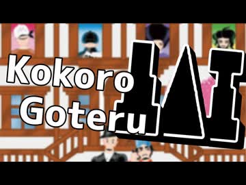 ココロゴテル