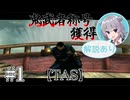 【TAS】鬼武者3称号「鬼武者」獲得スピードラン#1【CeVIO解説】