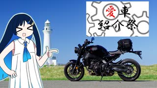 愛車紹介をするんだよ！【愛車紹介祭2025】