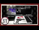 実況 ◇ 19時03分 上野発夜光列車 ◇ 第31幕