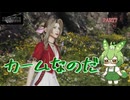 （ずんだもん実況）FF7-REBIRTH/PART7/カームなのだ（初見実況）