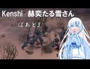 【WhiteCUL実況】赫奕たる雪さん【Kenshi】Part3