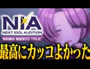 【実況】オタクが初見で「学園アイドルマスター」を反応する #59【学マス / NIA 有村麻央】