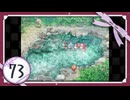 実況 ◇ セブンスドラゴン ◇ 第73幕