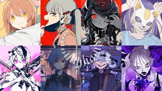 ベノム×プロトディスコ×ロキ×ボッカデラベリタ×グッバイ宣言×ヴァンパイア×KING×フォニイ【マッシュアップ】