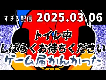 ゲーム届かんかった　2025/3/6