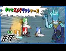 [Castle Crashers] 寄せ集めの四人でも世界を救いたい #7 [ゆっくり実況]