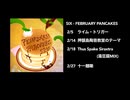 【ニコラップ】 SIX - FEBRUARY PANCAKES 【EP】