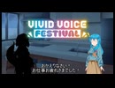 【VOICEVOX劇場】サプライズパーティー【VIVID_VOICE_FESTIVAL】