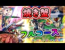 【EXVS2OB】焼き蟹と刹那のフルコース part509【紲星あかりVOICEROID実況 クロスボーンガンダムX3視点】