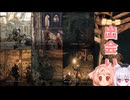【Darksouls2】一度使った物は次作以降使用禁止 Part2-5