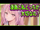 【オトメ世界の歩き方】40　最強メンヘラヒロインの悪魔の囁きが男の娘の貞操観念を揺さぶりまくる