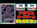 《51枚》デジカ 買取相場｜03月06日～03月07日 ＜200円以上騰落＞ #デジモンカードゲーム