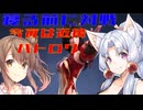 【NARAKA】イタコとささらで寝る前に近接武器で対戦 【VOICEROID&CeVIO実況】