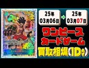 《14枚》ワンピカ 買取相場｜03月06日～03月07日 ＜200円以上騰落＞ #ワンピースカードゲーム #神速の拳