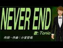 【TONIO】ＮＥＶＥＲ ＥＮＤ【カバー曲】