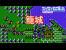街に陣取るマルス陣営　ファイアーエムブレム暗黒竜と光の剣実況プレイPart12