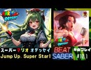 【BeatSaber】スーパーマリオオデッセイ「Jump Up, Super Star!」#10.1