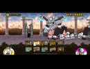 【にゃんこ大戦争】古代の呪い【アレンジBGM】