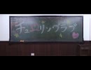 【乙華×梨鈴】チューリングラブ 踊ってみた