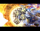 アリギエーリの英傑大戦奮闘記その394　百二十万石三元の柴田vs百二十万石毘沙門天の陣