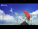 【初音ミクオリジナル】君は今も【Rekine_p】