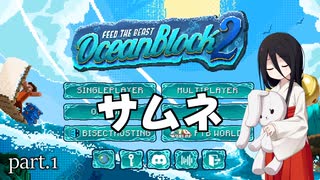 【OceanBlock2】絶海のうさぎ#1