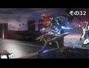 【ARMORED　CORE　Ⅵ】空力リリースを目指すきりたん　その32