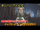 モンハンワイルズ　竜都の跡形でオリヴィアと話す　チャプター５－１　変化のさきがけ　＃１３９　【モンスターハンターワイルズ】