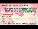 #俺達の夢ソン生　しばき合い対決・番外編　みくも夢カップリング総選挙（？）　#花ヒロインが多すぎる ！ Day2