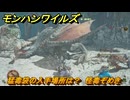 モンハンワイルズ　猛毒袋の入手場所は？　怪毒ぞめき　＃１４１　【モンスターハンターワイルズ】