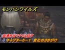 モンハンワイルズ　油湧き谷でナタと話す　チャプター５－１　変化のさきがけ　＃１４２　【モンスターハンターワイルズ】