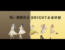 プロセカMV『オーバーライド』モモジャン with 鏡音リン