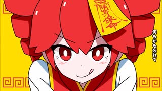 踊っチャイナ にうたってみた 【茄子】
