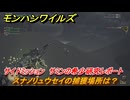 モンハンワイルズ　スナノリュウセイの捕獲場所は？　サイドミッション　サミンの希少研究レポート　＃１４９　【モンスターハンターワイルズ】