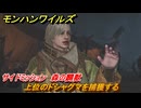 モンハンワイルズ　上位のドシャグマを捕獲する　サイドミッション　森の闢獣　＃１５０　【モンスターハンターワイルズ】