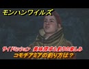 モンハンワイルズ　コモチアミアの釣り方は？　サイドミッション　美味探求も釣りの楽しみ　＃１５２　【モンスターハンターワイルズ】