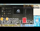 【実況】ELDEN RINGもっとやる！【259-DLC編】