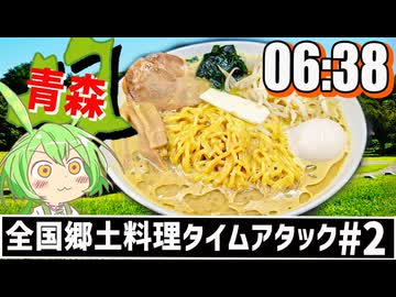 《＃2青森》味噌カレー牛乳ラーメン【超解説】～味噌、納豆、牛乳、狂えば狂うほど飯は旨い～