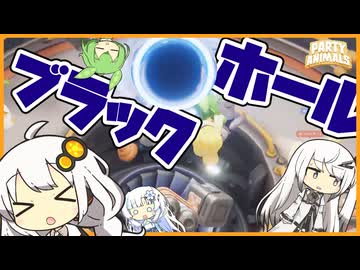 【VOICEROID実況】下品なアホ達は吸われて消える【PartyAnimals】