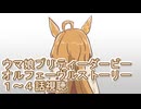 ウマ娘プリティーダービーオルフェーヴルストーリー１～４話視聴