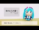 手のひらの君へ 初音ミクV4X & みゆ