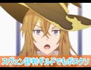 スヴェン評判ギルドでもボロクソ、第9話感想日本へようこそエルフさん