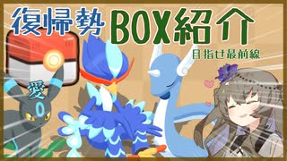 【ポケスリ】微課金復帰勢のBox紹介【VOICEVOX:冥鳴ひまり】