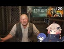 ZONE散歩【S.T.A.L.K.E.R. 2】ONE実況＃20