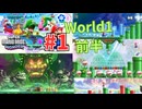 [Wo01]スーパーマリオWonder初見プレイPart1 ‘23年秋発売の2Dマリオ　フラワー王国の旅