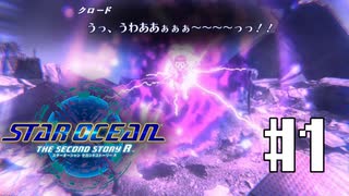 【未開実況】浮きながら踊るクロードさん(主人公)【スターオーシャン２R】#1